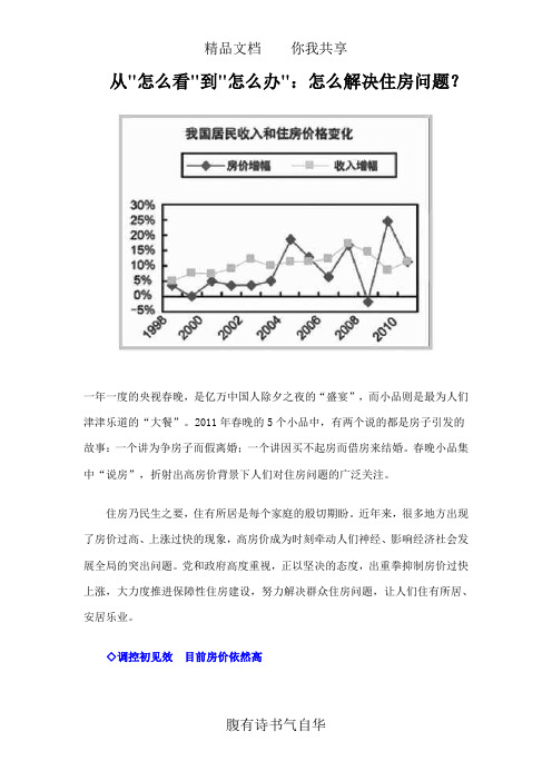 理论热点面对面2011——怎么解决住房问题