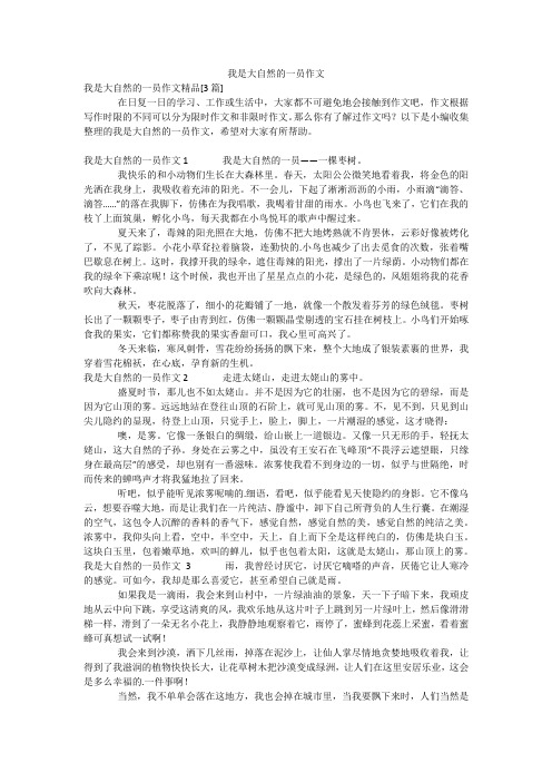 我是大自然的一员作文_1