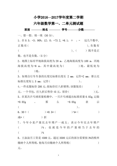 新人教版六年级下册数学第一二单元测试卷