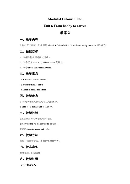 Module4 Colourful life Unit 8 From hobby to career 教案2