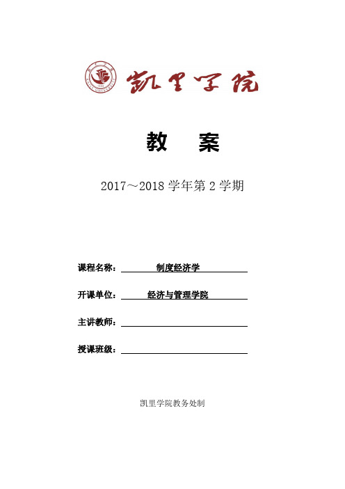 制度经济学教案