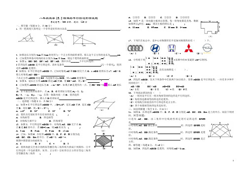 (人教版)八年级数学下册19.2平行四边形 特殊平行四边形测验含答案