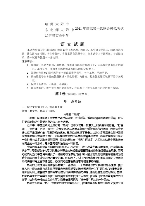 黑龙江哈师大附中、东北师大附中、辽宁省实验中学2011年高三第一次联考(语文)