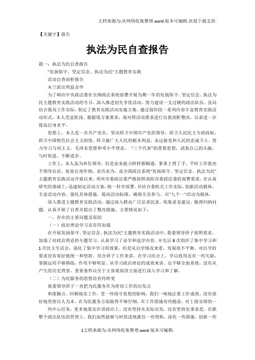 【报告】执法为民自查报告