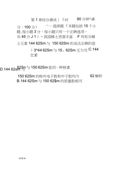 2014鲁科版高一化学必修二原子结构与元素周期律测试题及答案