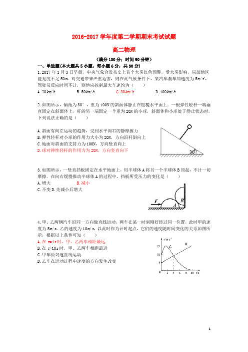 内蒙古包头市东河区高二物理下学期期末考试试卷