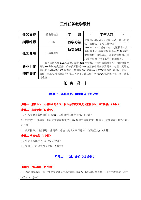 蓄电池检查教学设计