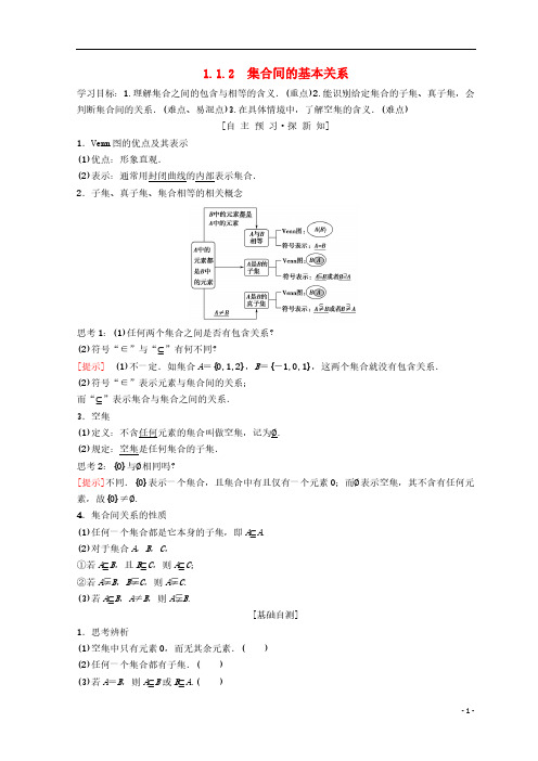 2018年秋高中数学第一章集合与函数概念1.1集合1.1.2集合间的基本关系学案新人教A版必修1201809112159