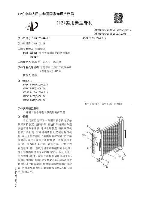 【CN209728708U】一种用于教学的电子触摸屏防护装置【专利】