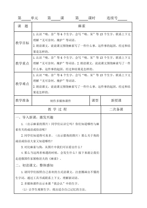 部编人教版四年级上册语文5单元教案