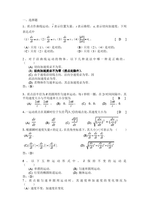 1大学物理.运动学单元习题及问题详解