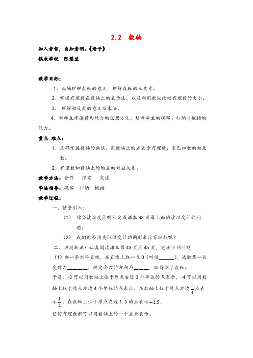 北师大版数学七年级上册2.2 数轴2教案与反思