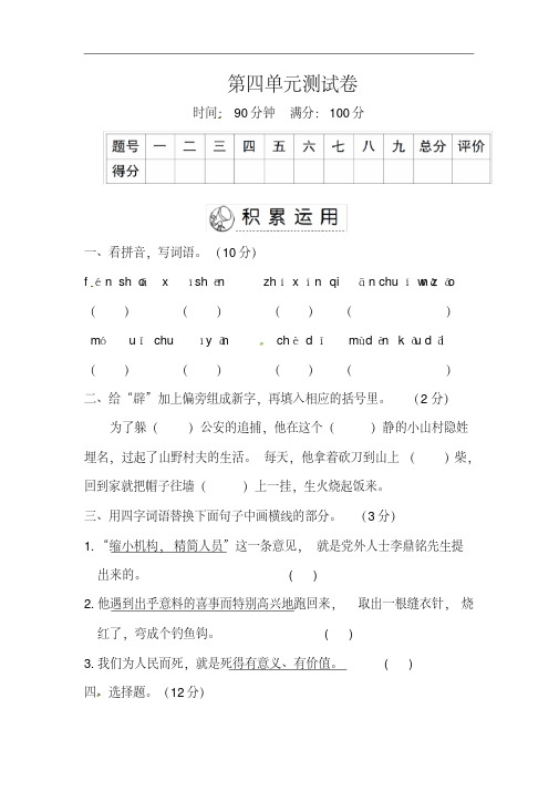 部编人教版六年级下册语文试题-第四单元测试卷(含答案)