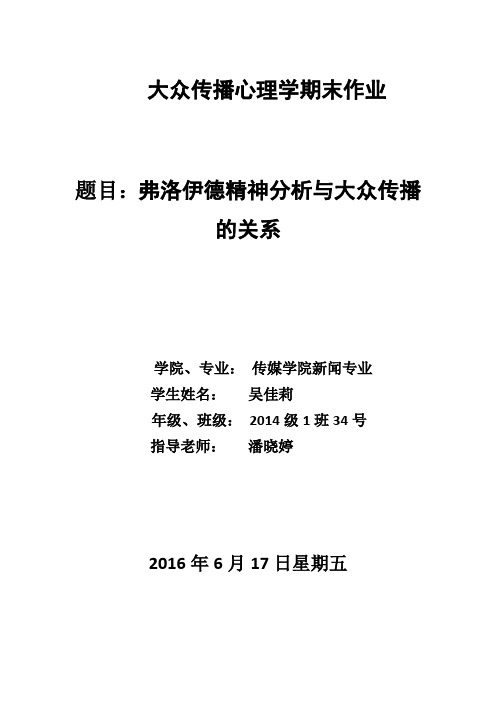 弗洛伊德精神分析与大众传播的关系