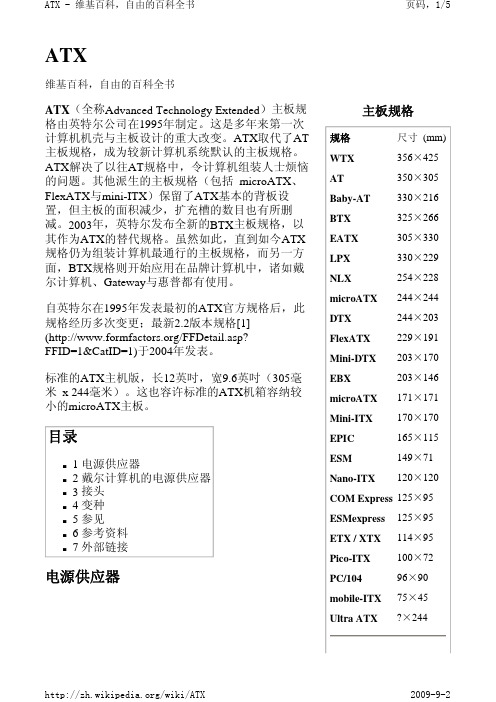 ATX标准简介