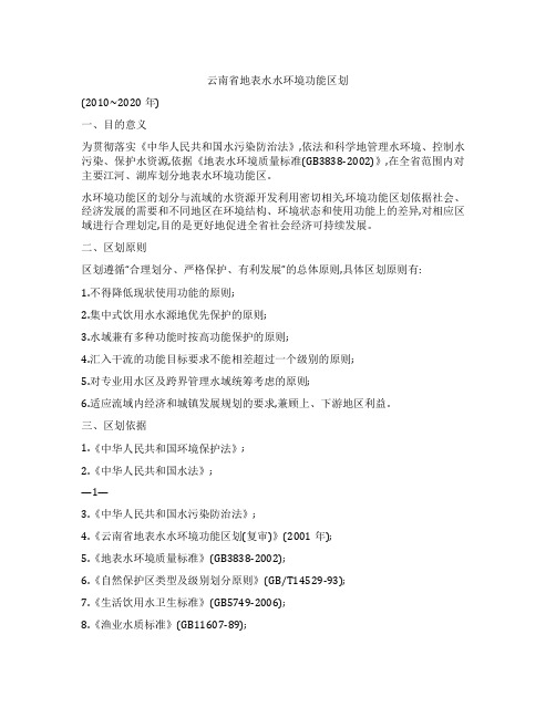 水功能区划云南省2017-2020年