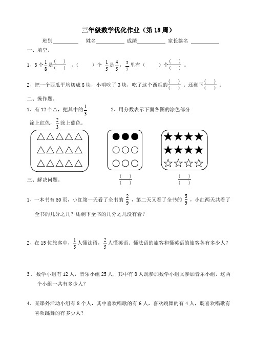 三年级数学第优化作业(第18周)