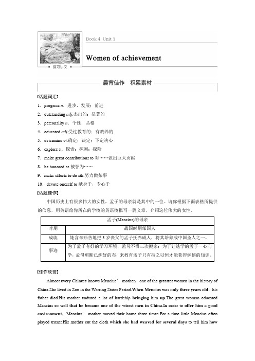 人教版高中英语book 4Unit 1重点梳理和练习