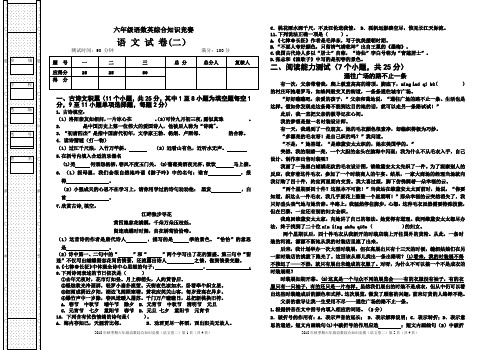 六年级语数英综合知识竞赛语文试卷(二)定