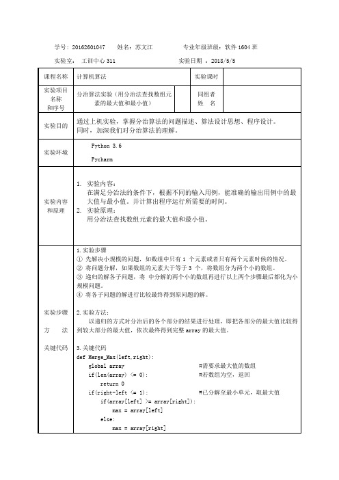 用分治法查找数组元素的最大值和最小值(python)