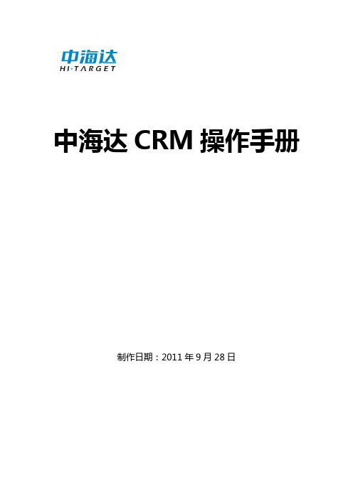 CRM操作手册