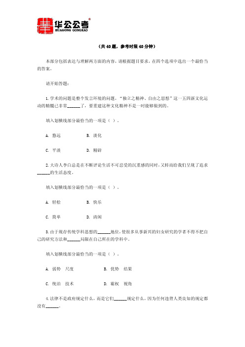 2017江西公务员考试《行测》试卷(5)