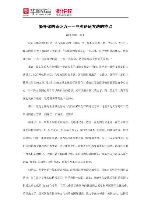 公务员考试申论:三类论证方法的特点