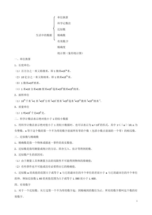 广东省梅州市培英中学七年级数学下册 第三章 生活中的数据知识要点分章梳理 北师大版