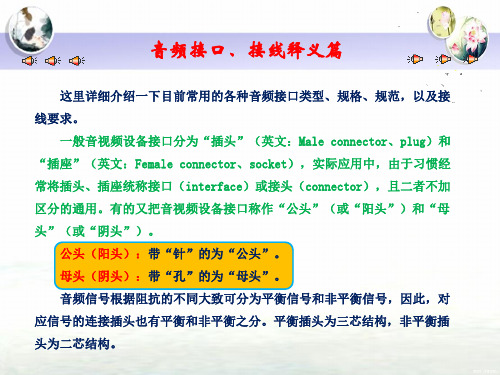 音频接口、接线释义篇