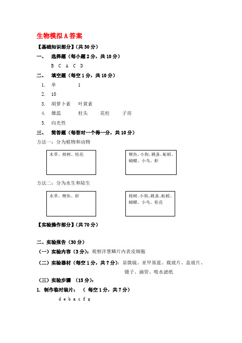 2016年广东省“小小科学家”少年儿童科学教育体验活动生物模拟试题A答案