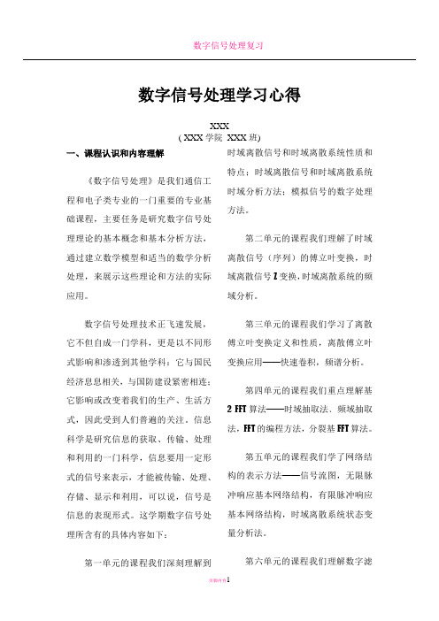 数字信号处理学习心得