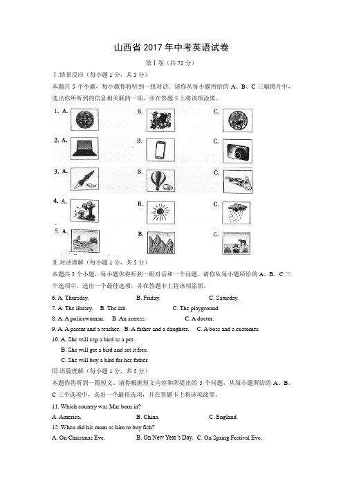 【英语】2017年山西省英语中考真题(解析版)