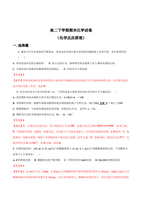 福建省龙海市程溪中学18-19学年高二下学期期末考化学试题解析版