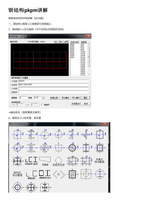 钢结构pkpm讲解
