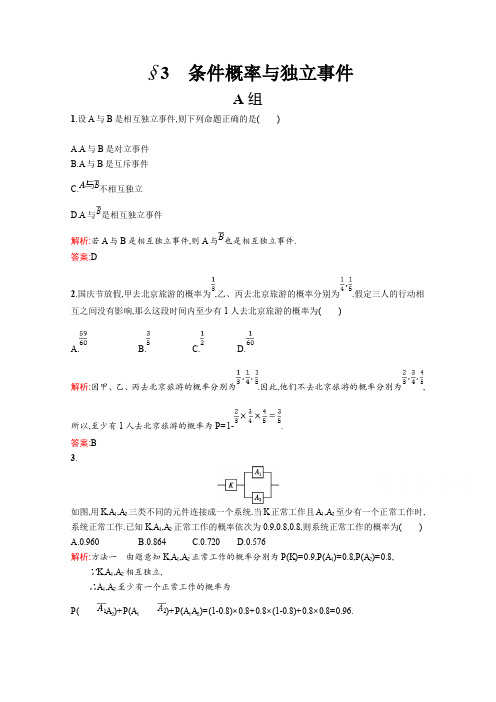 数学新设计北师大选修2-3精练：第二章 概率 2.3 Word版含答案数学