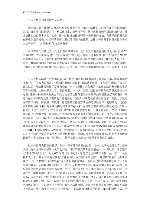 中国古代法律注释的历史及特征