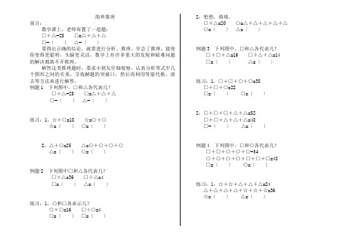 三年级奥数简单推理