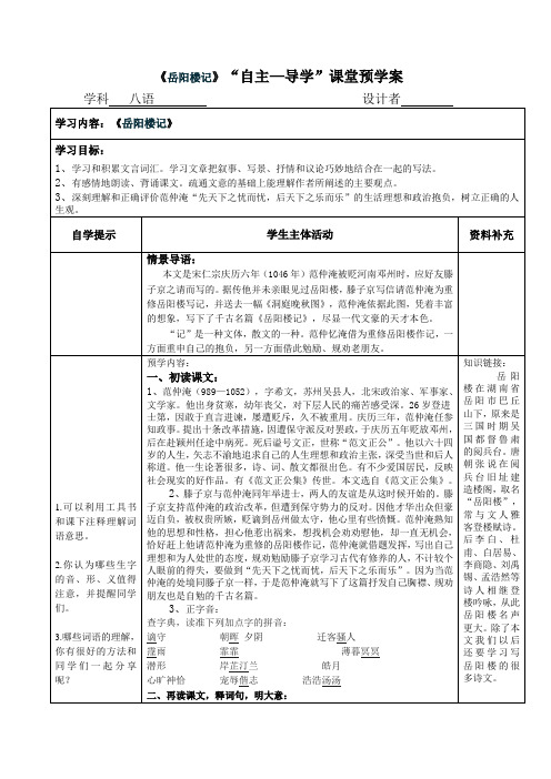 《岳阳楼记》预学案