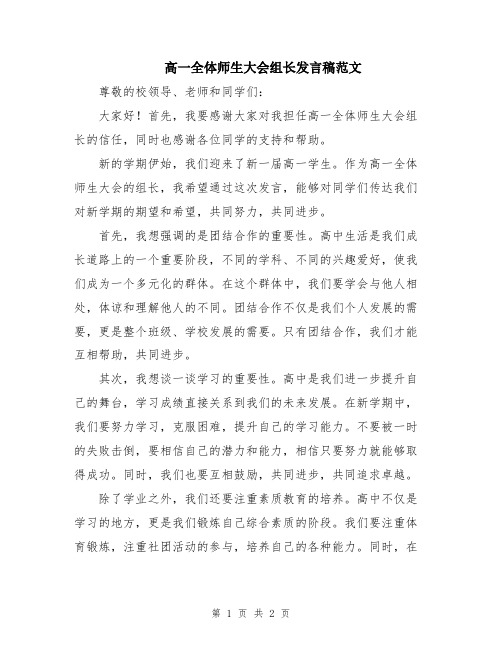 高一全体师生大会组长发言稿范文