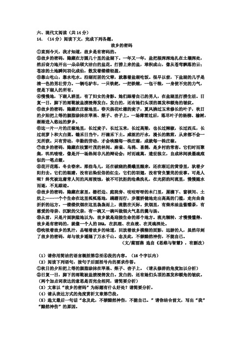 《故乡的密码》中考现代文阅读练习及答案(2019年广西池河市中考题)