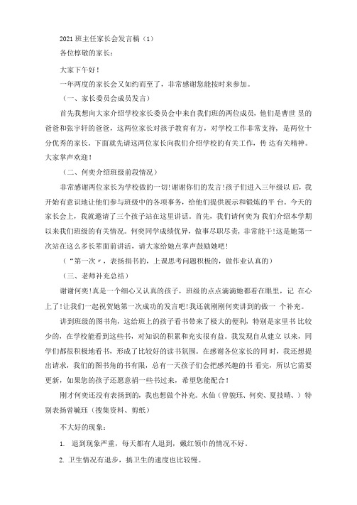 240.(精品文档)班主任家长会发言稿5篇和学生主持词