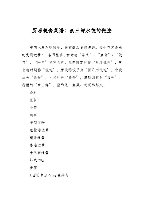 厨房美食菜谱:素三鲜水饺的做法