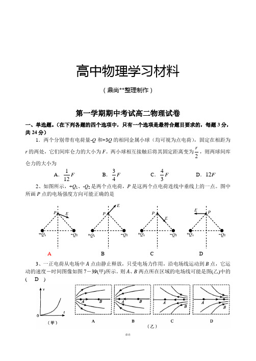 人教版高中物理选修1-1第一学期期中考试高二物理试卷.docx