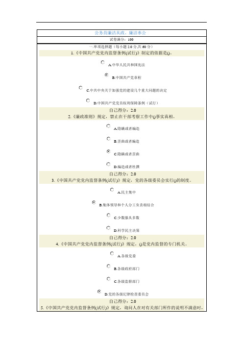 公务员廉洁从政、廉洁奉公(满分卷)3