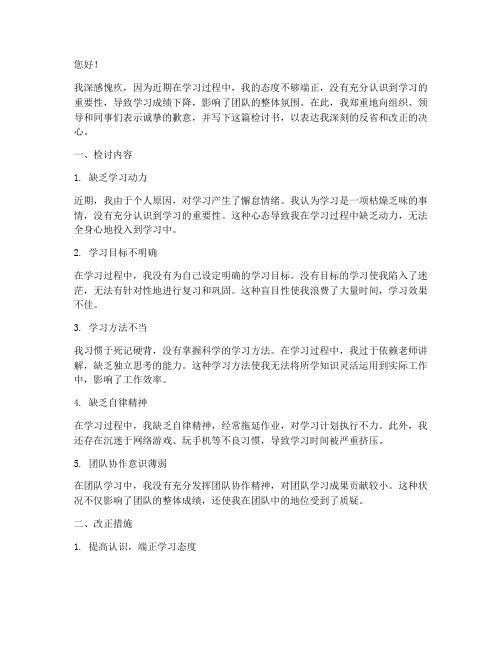 学习态度不端正检讨书范文