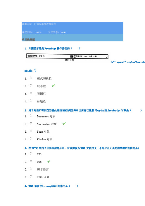 19年西南大学春季[0834]《网页设计》--答案