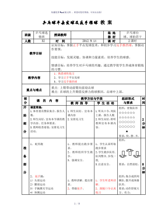 乒乓球平击发球及正手推球教案