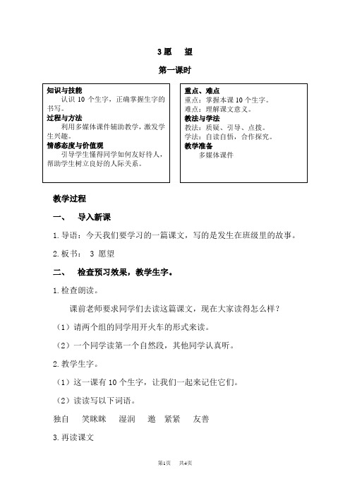 【湘教版】小学三年级上册语文:第一单元 3愿望教案