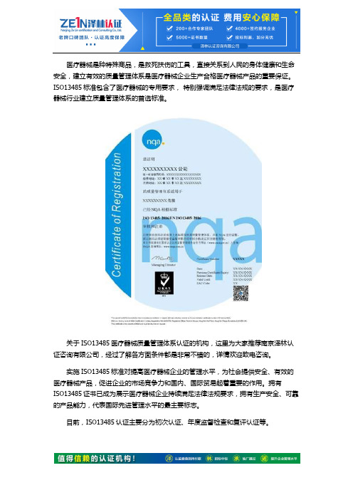 ISO13485医疗器械质量管理体系认证的机构