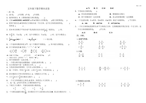 2020年五年级下数学期末试卷及答案